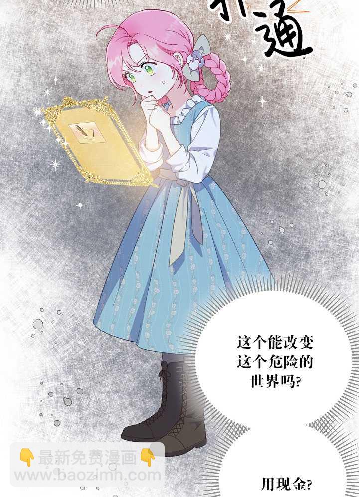 🍶穿越者的幸运礼 第17话 第34页