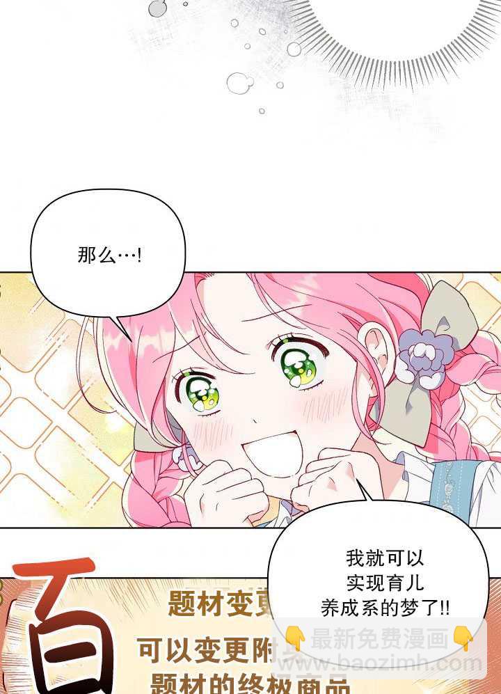 🍶穿越者的幸运礼 第17话 第35页