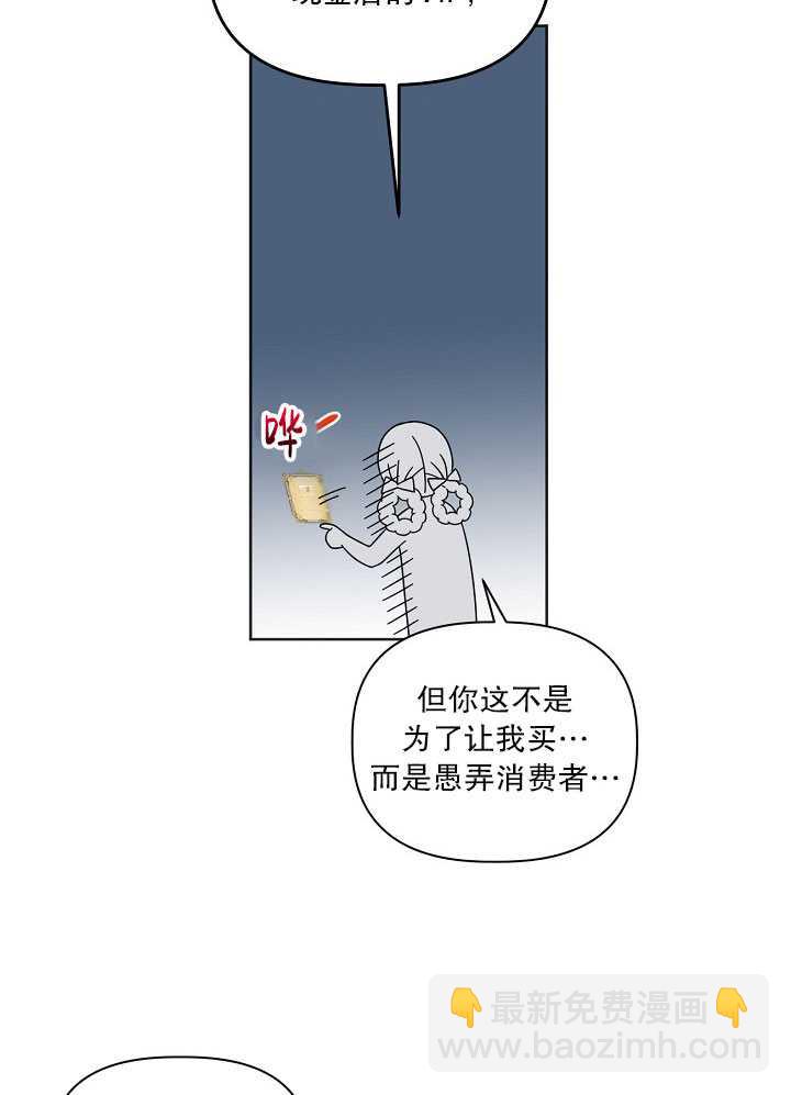 🍶穿越者的幸运礼 第17话 第37页