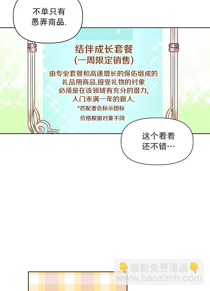 🍶穿越者的幸运礼 第17话 第38页