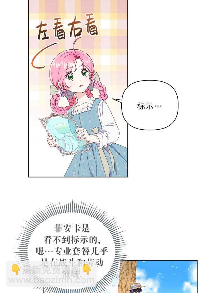 🍶穿越者的幸运礼 第17话 第39页