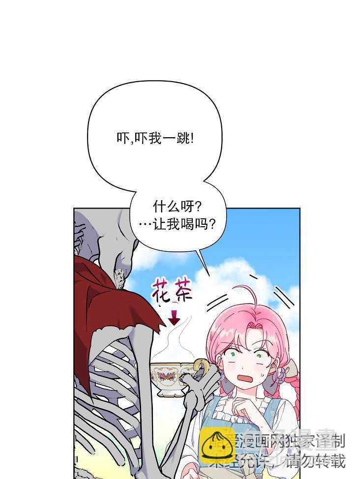 🍶穿越者的幸运礼 第17话 第41页