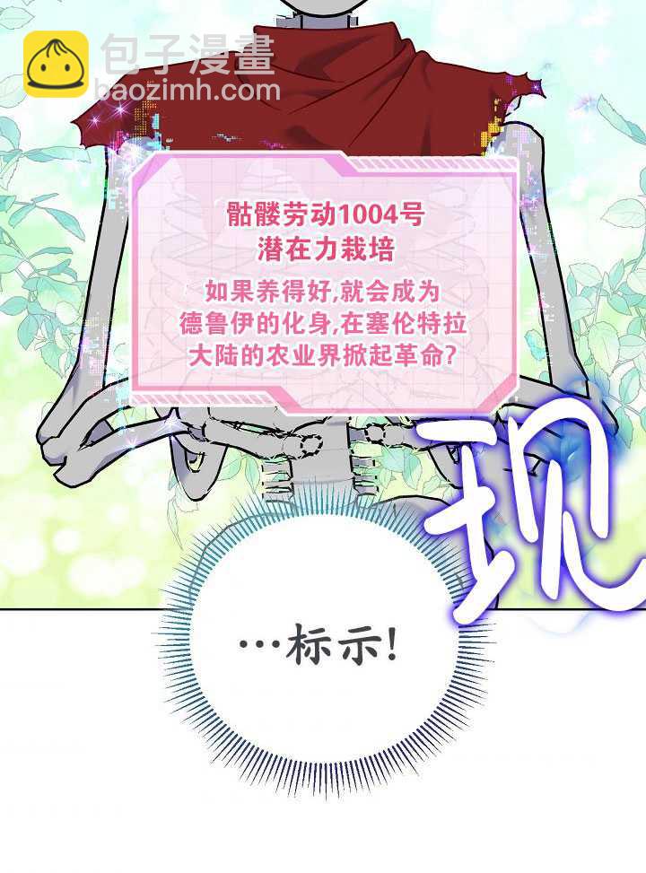 🍶穿越者的幸运礼 第17话 第44页