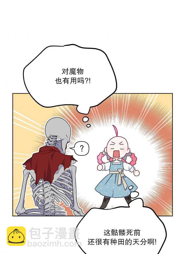 🍶穿越者的幸运礼 第17话 第45页