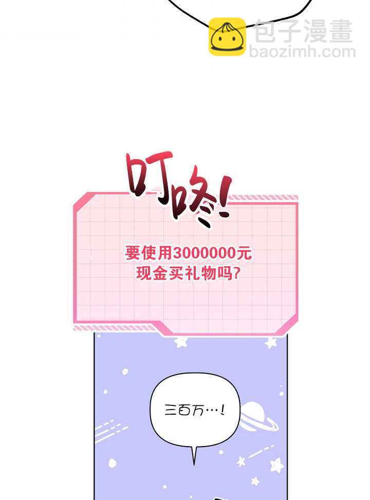 🍶穿越者的幸运礼 第17话 第46页