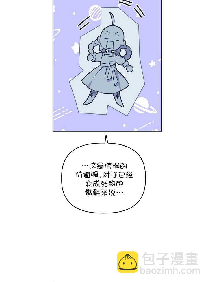 🍶穿越者的幸运礼 第17话 第47页