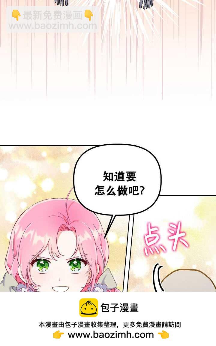 🍶穿越者的幸运礼 第17话 第50页