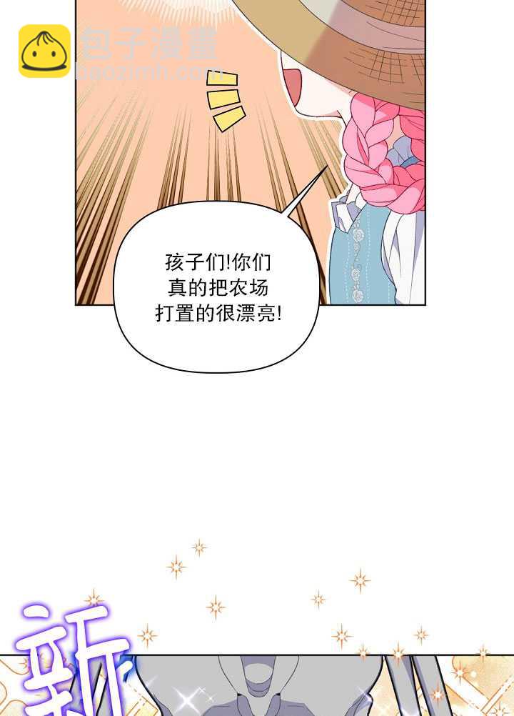 🍶穿越者的幸运礼 第17话 第7页