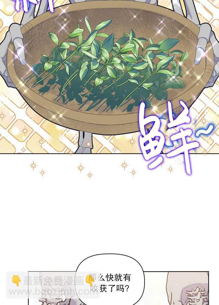 🍶穿越者的幸运礼 第17话 第8页