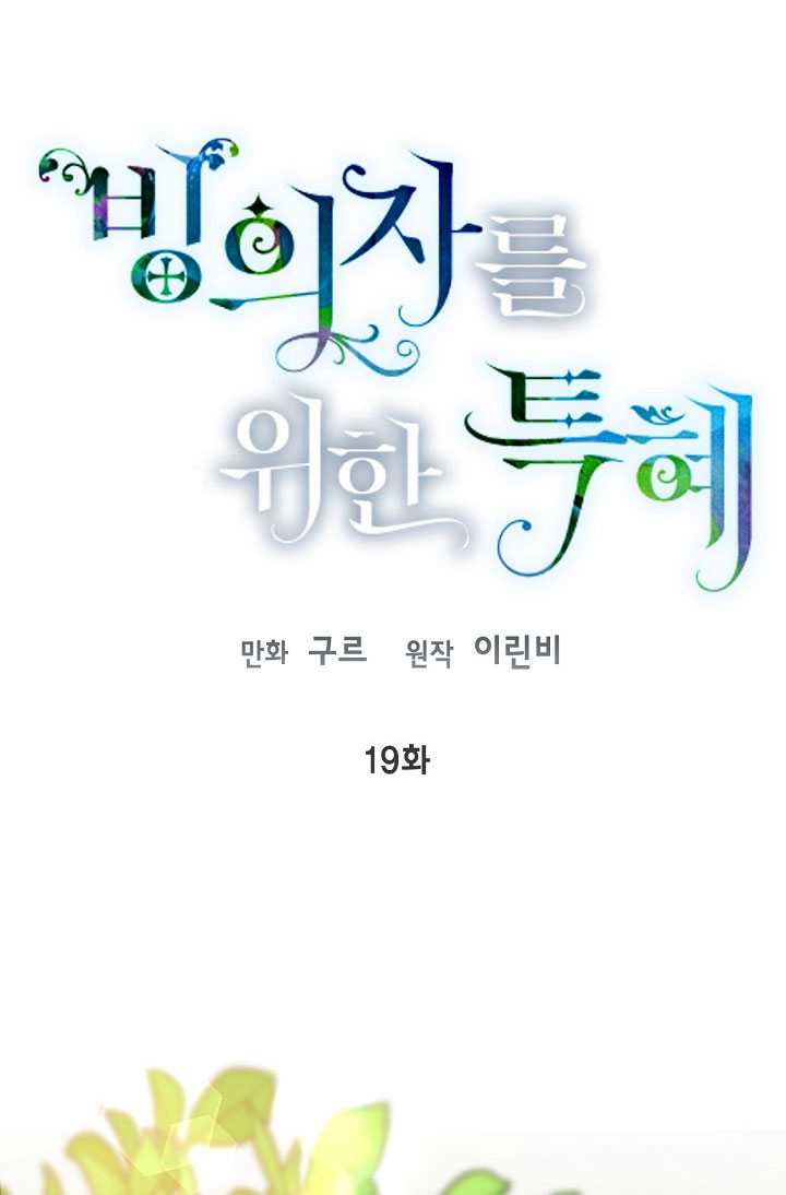 🍶穿越者的幸运礼 第19话 第1页