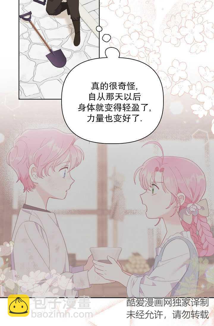 🍶穿越者的幸运礼 第19话 第18页