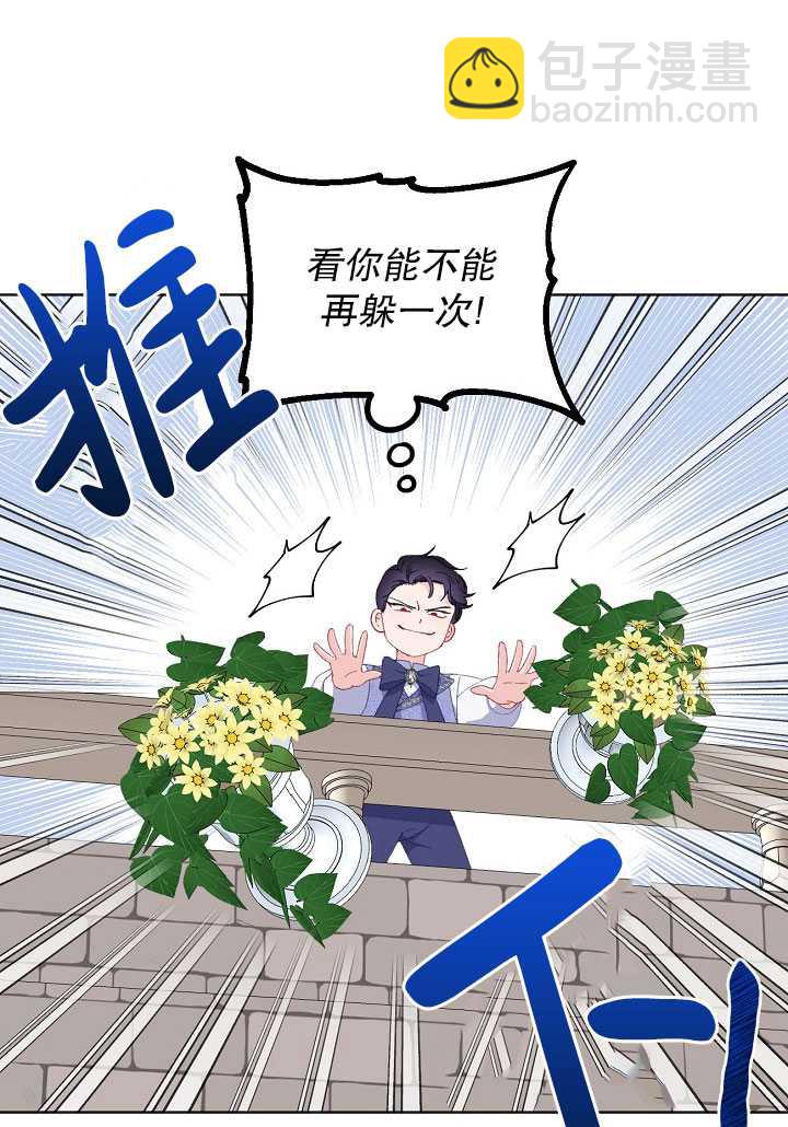 🍶穿越者的幸运礼 第19话 第21页