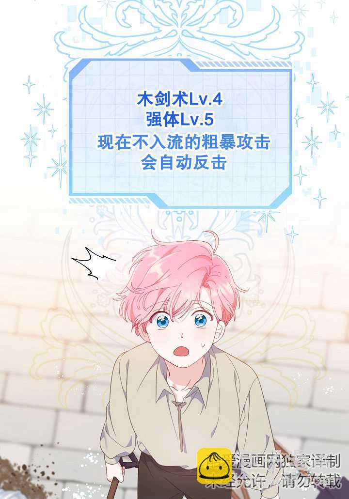 🍶穿越者的幸运礼 第19话 第30页