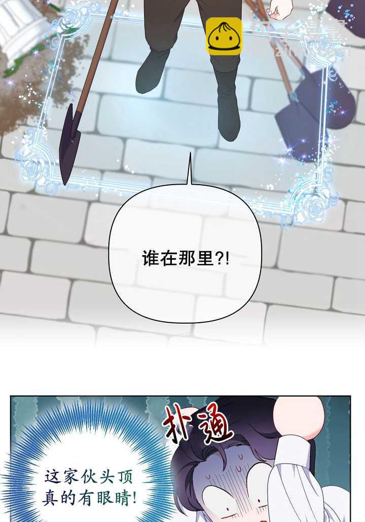 🍶穿越者的幸运礼 第19话 第31页