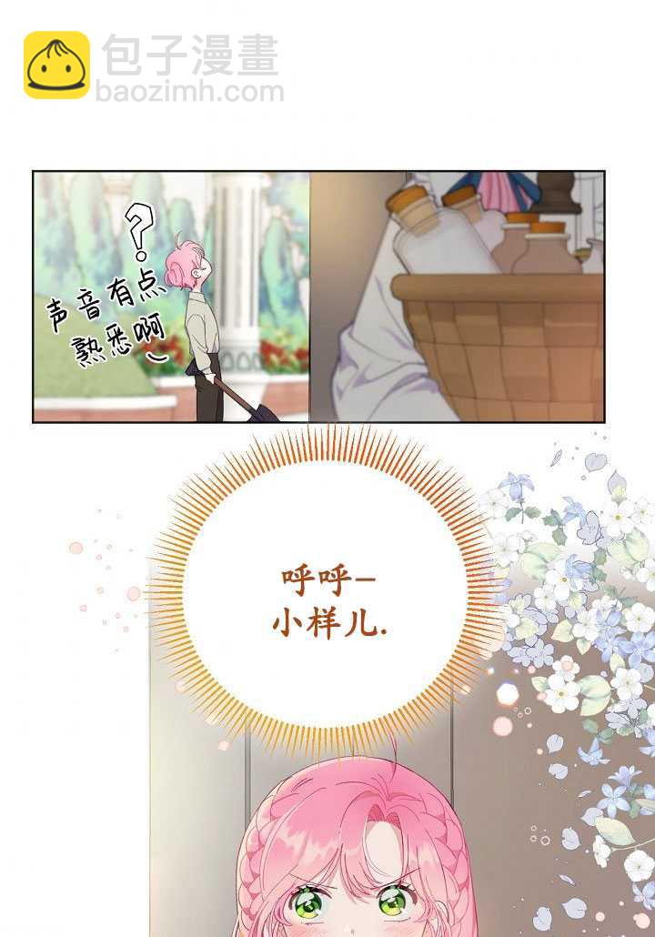 🍶穿越者的幸运礼 第19话 第33页
