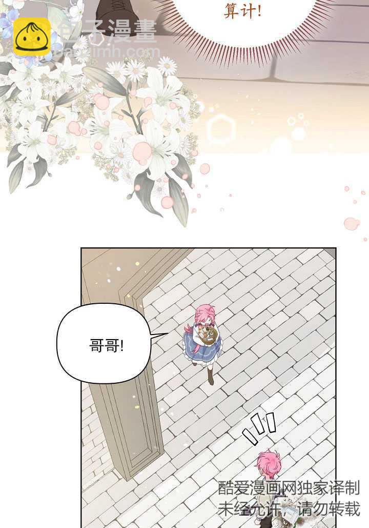 🍶穿越者的幸运礼 第19话 第35页