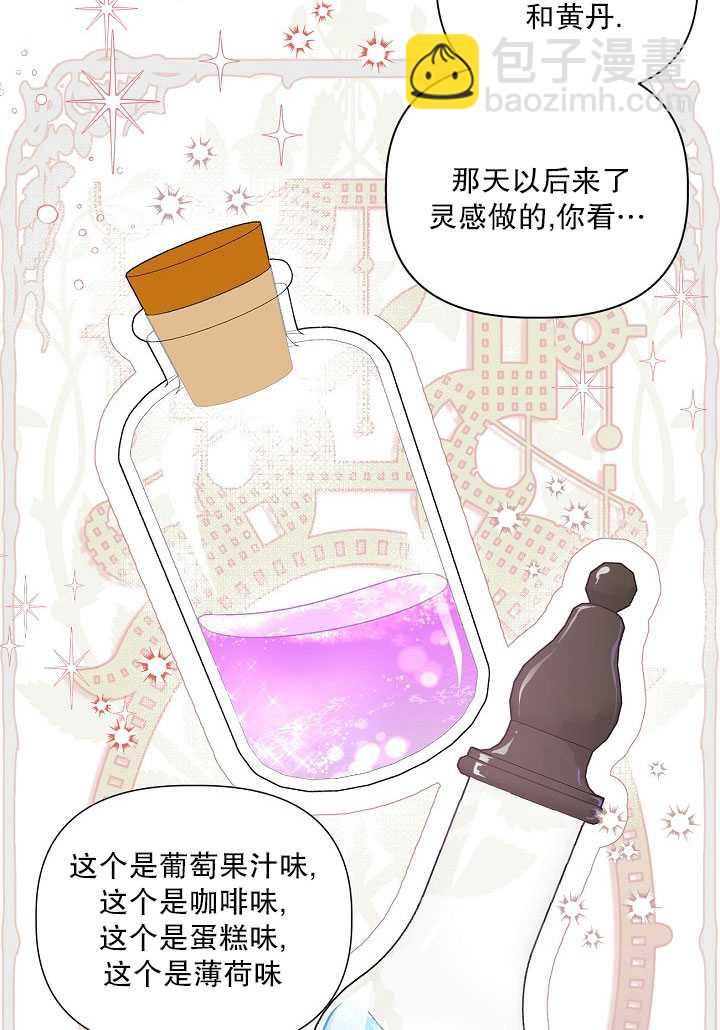 🍶穿越者的幸运礼 第19话 第37页