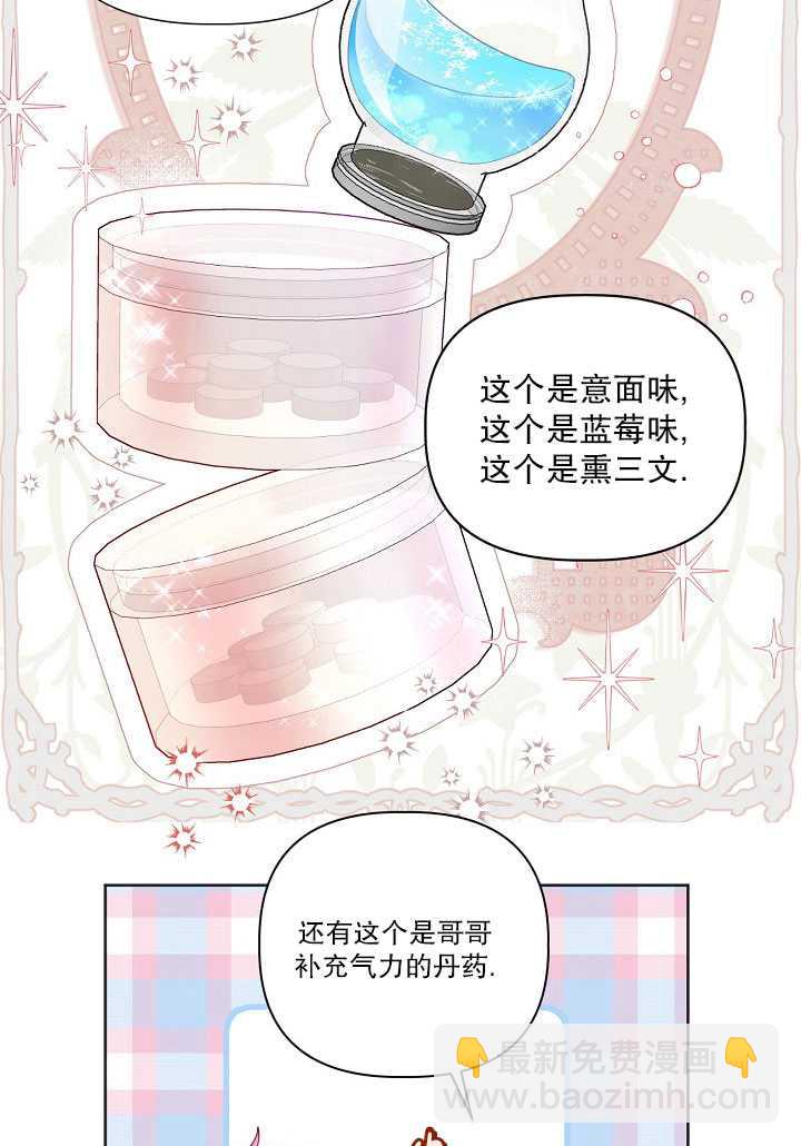 🍶穿越者的幸运礼 第19话 第38页