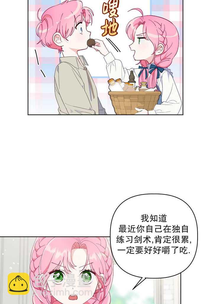 🍶穿越者的幸运礼 第19话 第39页