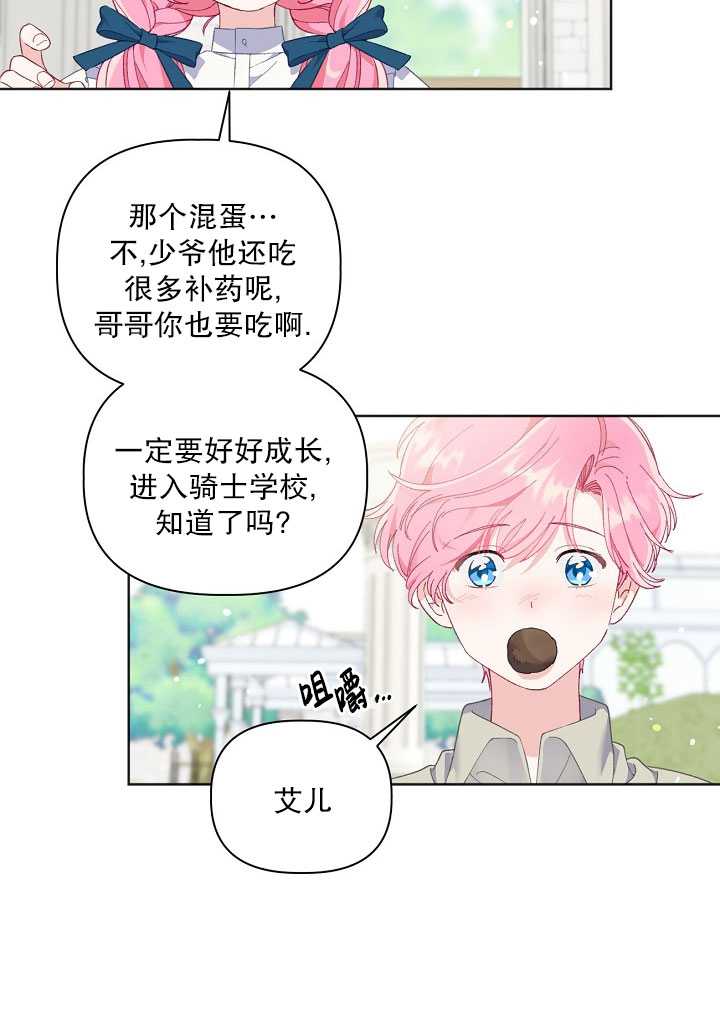 🍶穿越者的幸运礼 第19话 第40页