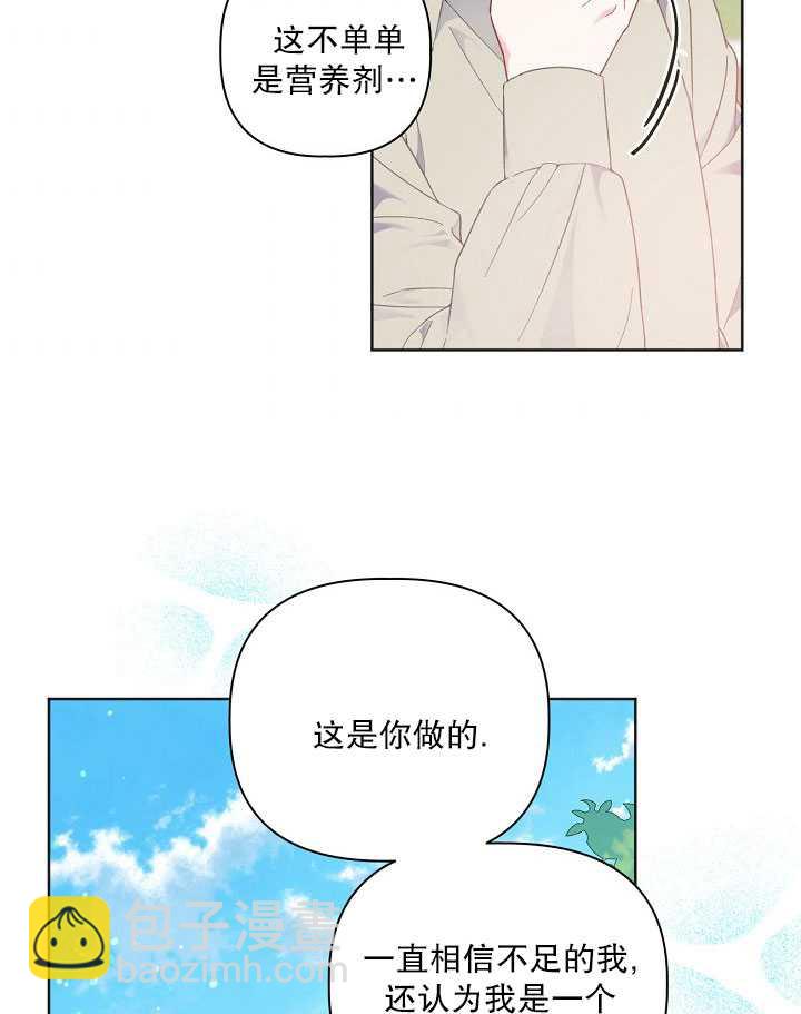 🍶穿越者的幸运礼 第19话 第43页