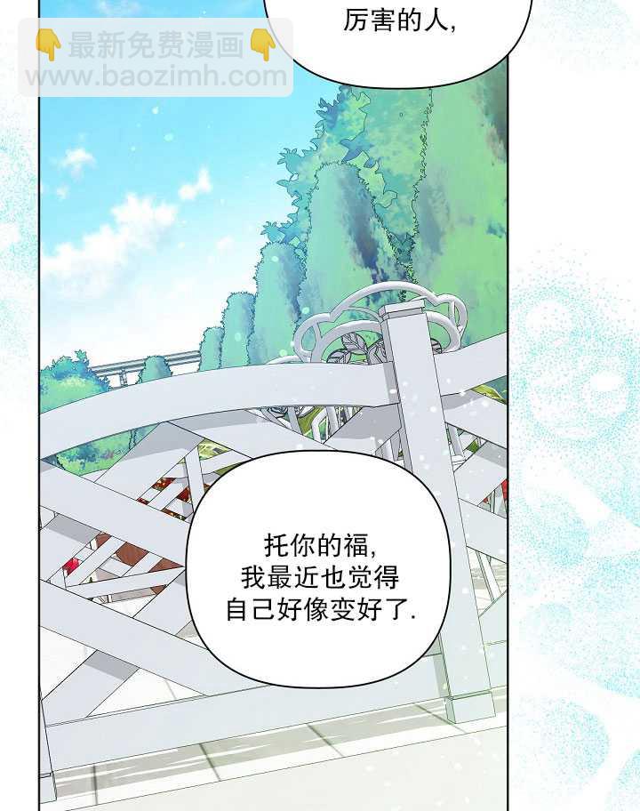 🍶穿越者的幸运礼 第19话 第44页