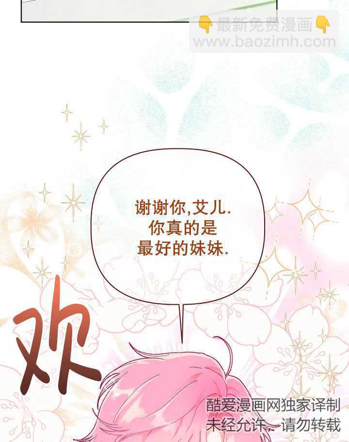 🍶穿越者的幸运礼 第19话 第45页