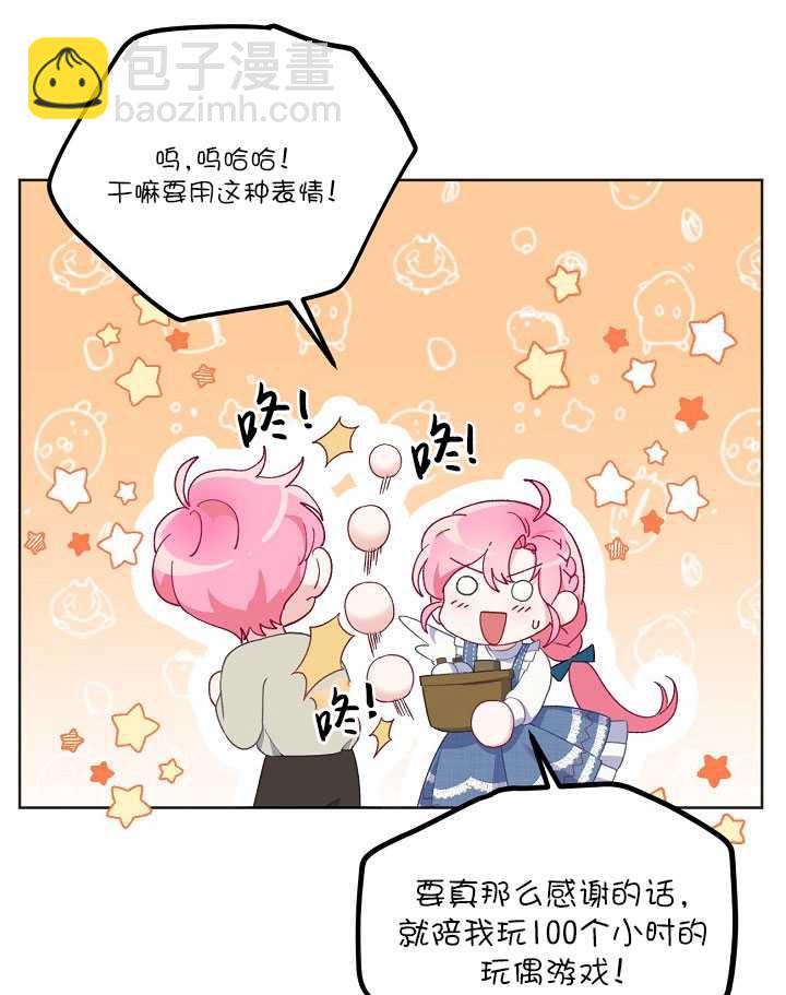 🍶穿越者的幸运礼 第19话 第48页