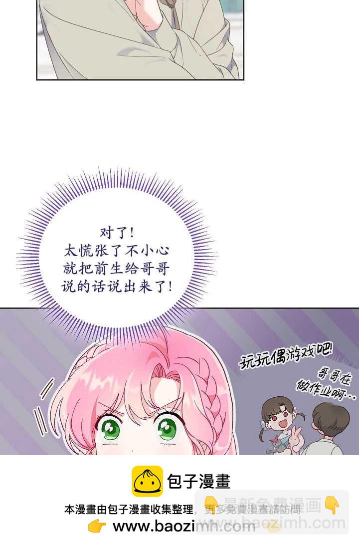 🍶穿越者的幸运礼 第19话 第50页