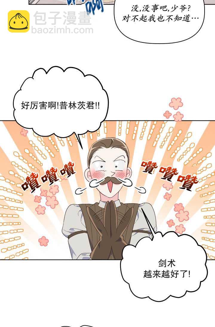 🍶穿越者的幸运礼 第19话 第9页