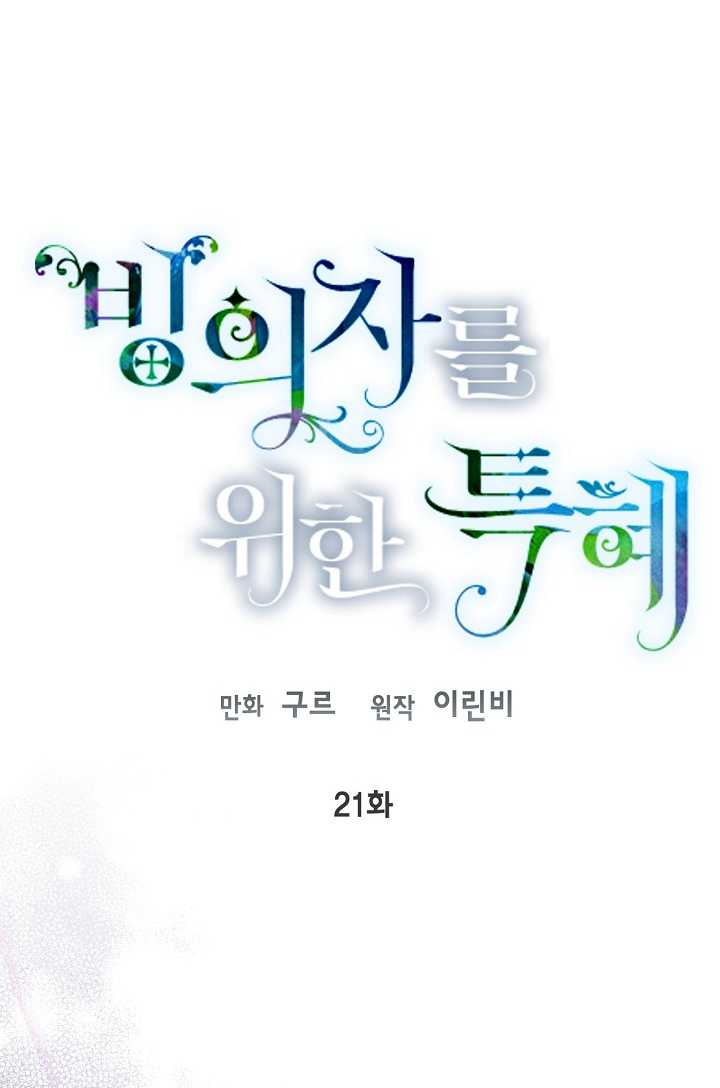 🍶穿越者的幸运礼 第21话 第1页