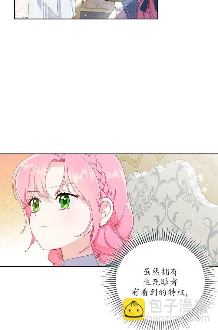🍶穿越者的幸运礼 第21话 第10页