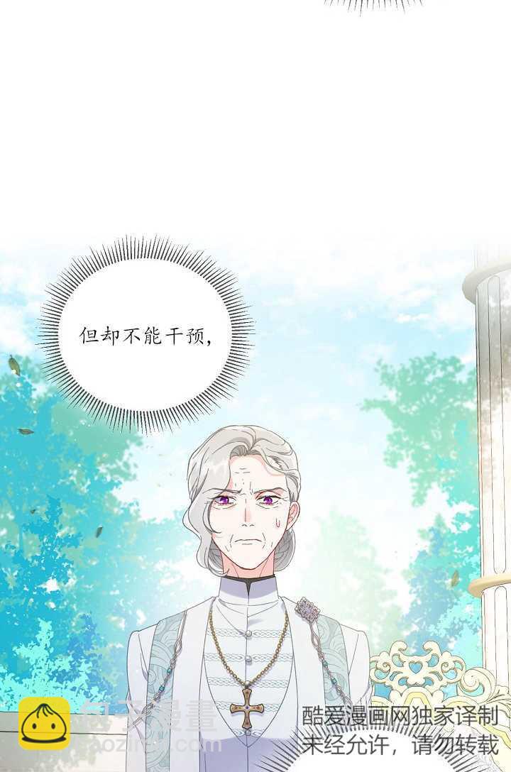 🍶穿越者的幸运礼 第21话 第11页