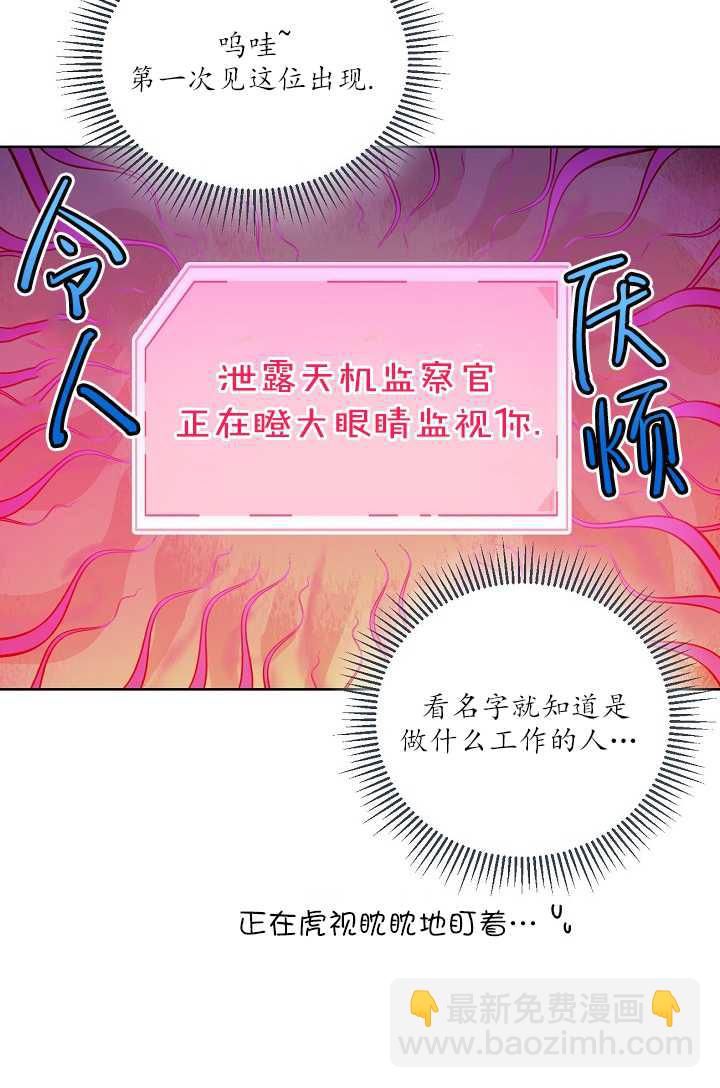 🍶穿越者的幸运礼 第21话 第21页