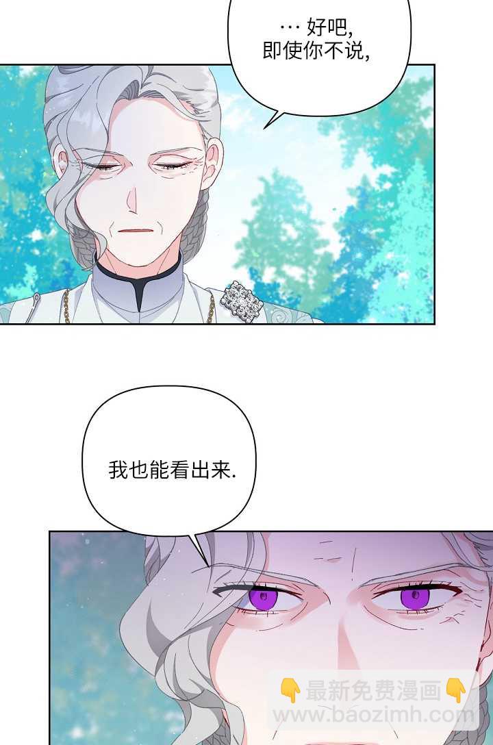🍶穿越者的幸运礼 第21话 第23页