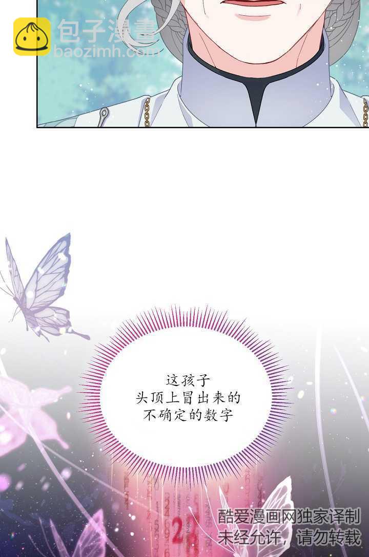 🍶穿越者的幸运礼 第21话 第24页