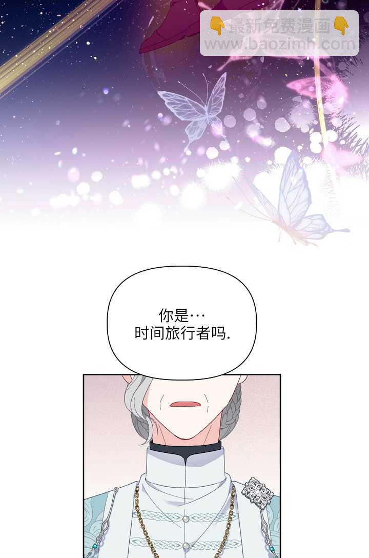 🍶穿越者的幸运礼 第21话 第26页