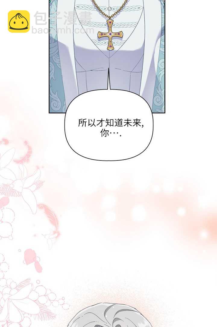 🍶穿越者的幸运礼 第21话 第27页