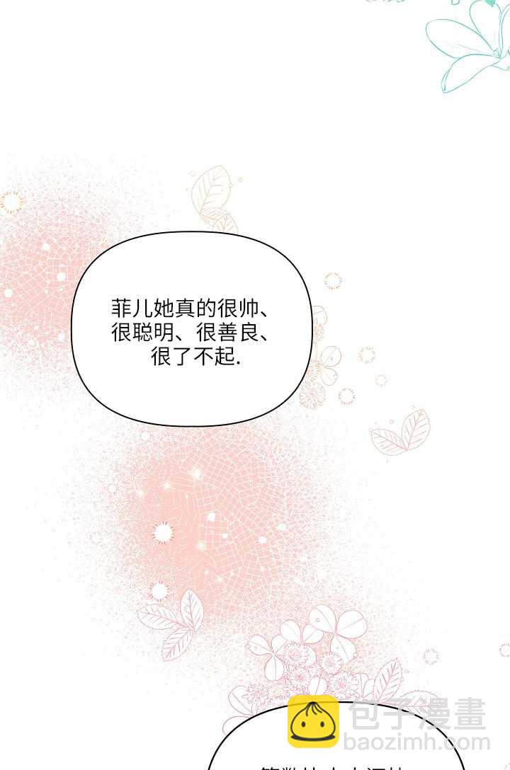 🍶穿越者的幸运礼 第21话 第31页