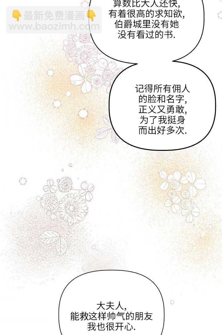 🍶穿越者的幸运礼 第21话 第32页