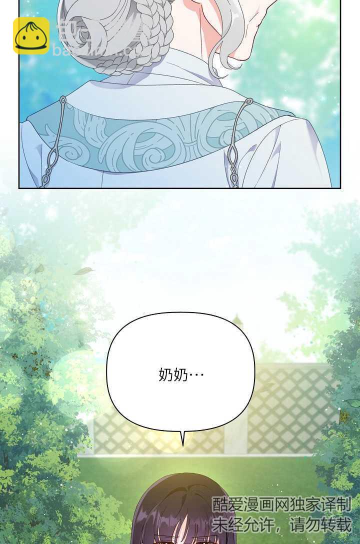 🍶穿越者的幸运礼 第21话 第39页