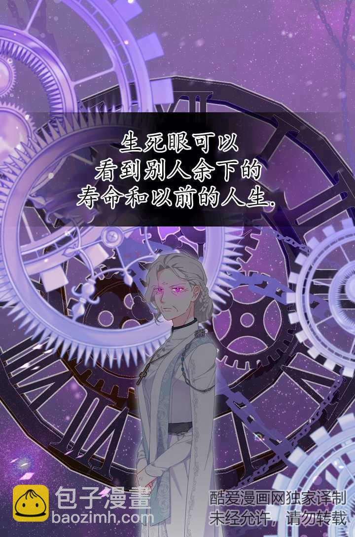 🍶穿越者的幸运礼 第21话 第4页