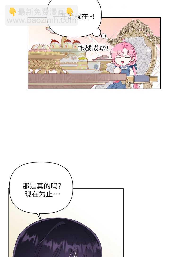 🍶穿越者的幸运礼 第21话 第42页