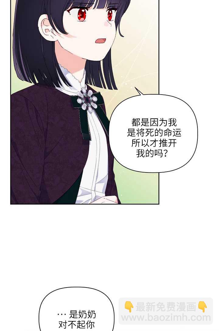 🍶穿越者的幸运礼 第21话 第43页