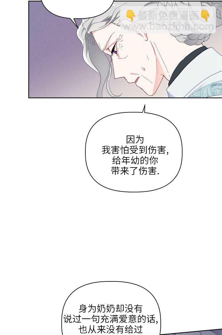🍶穿越者的幸运礼 第21话 第44页