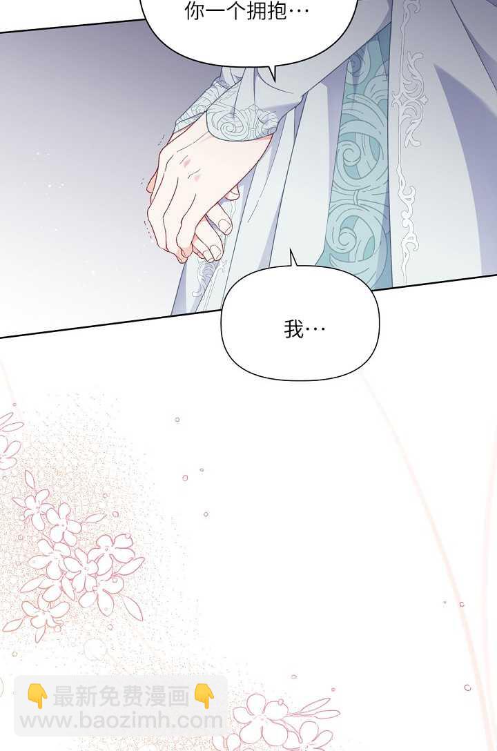 🍶穿越者的幸运礼 第21话 第45页