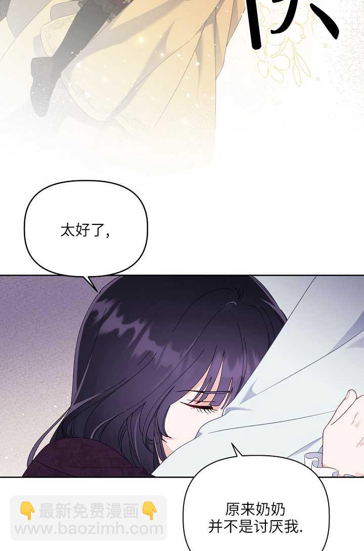 🍶穿越者的幸运礼 第21话 第47页