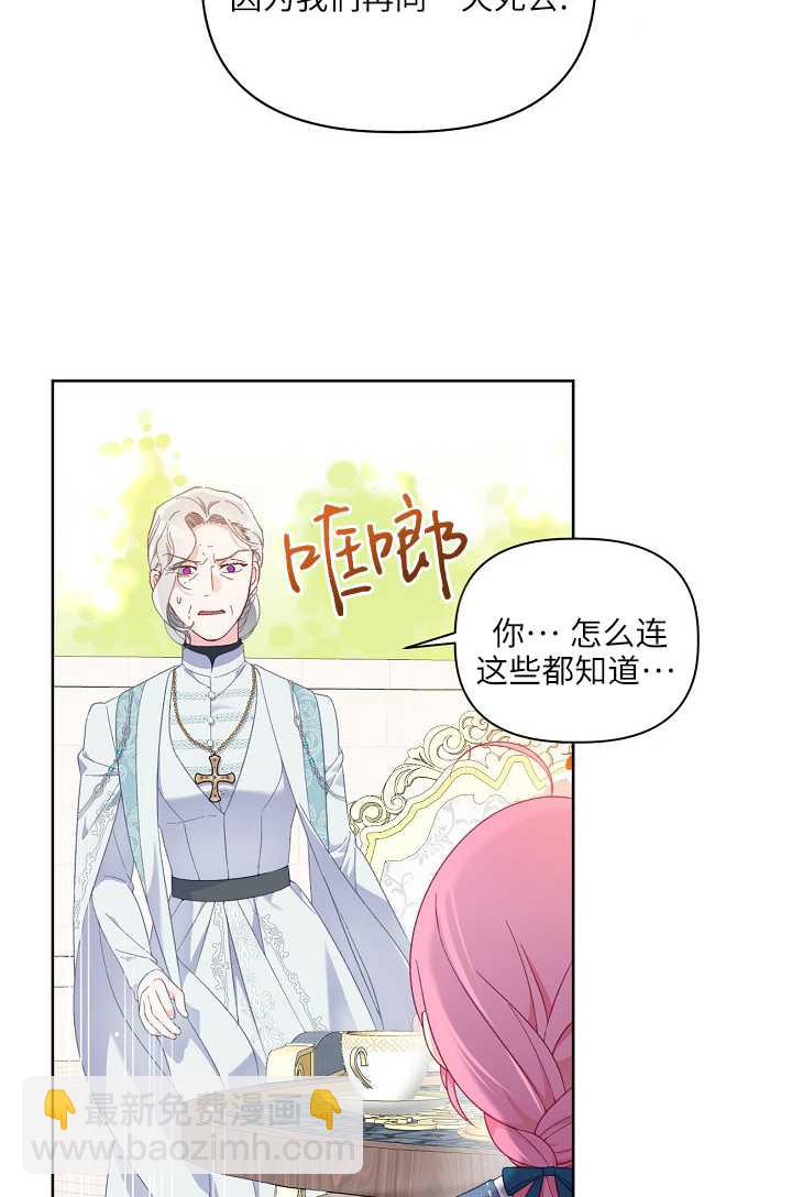 🍶穿越者的幸运礼 第21话 第9页
