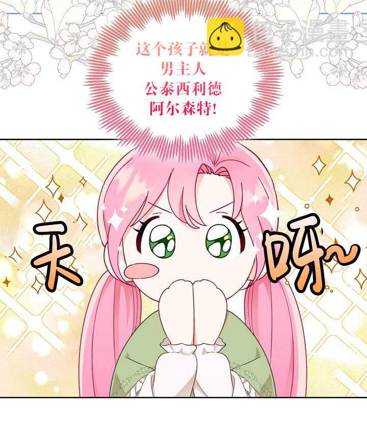 🍶穿越者的幸运礼 第23话 第10页