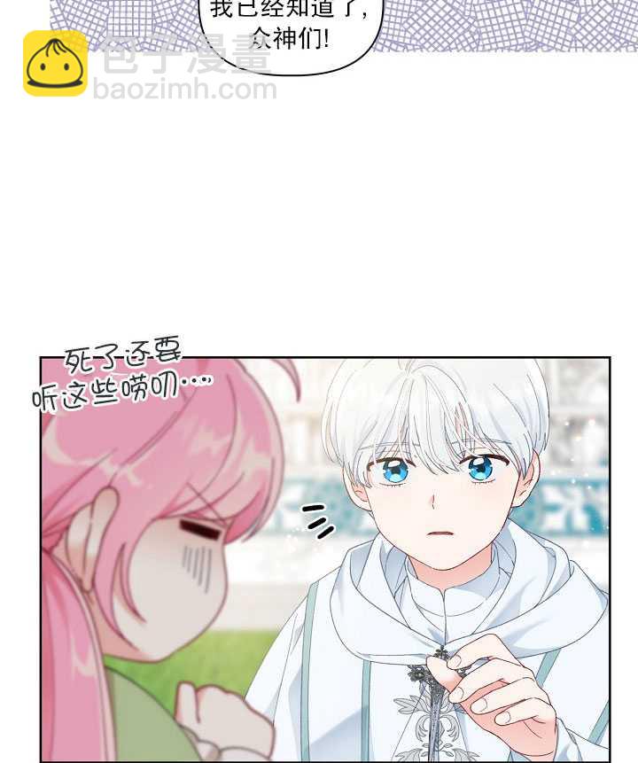 🍶穿越者的幸运礼 第23话 第12页